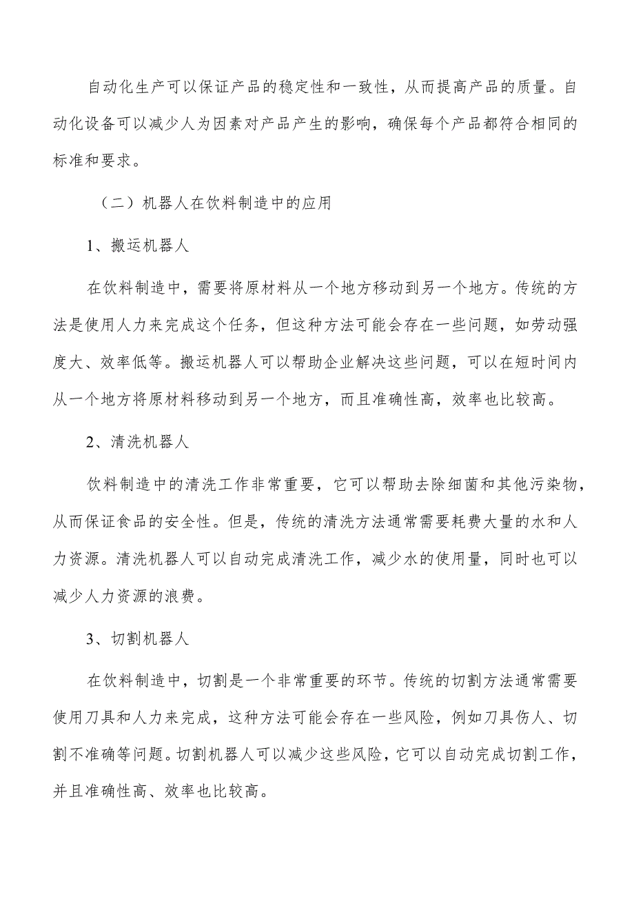 饮料制造数字化实施方案.docx_第3页