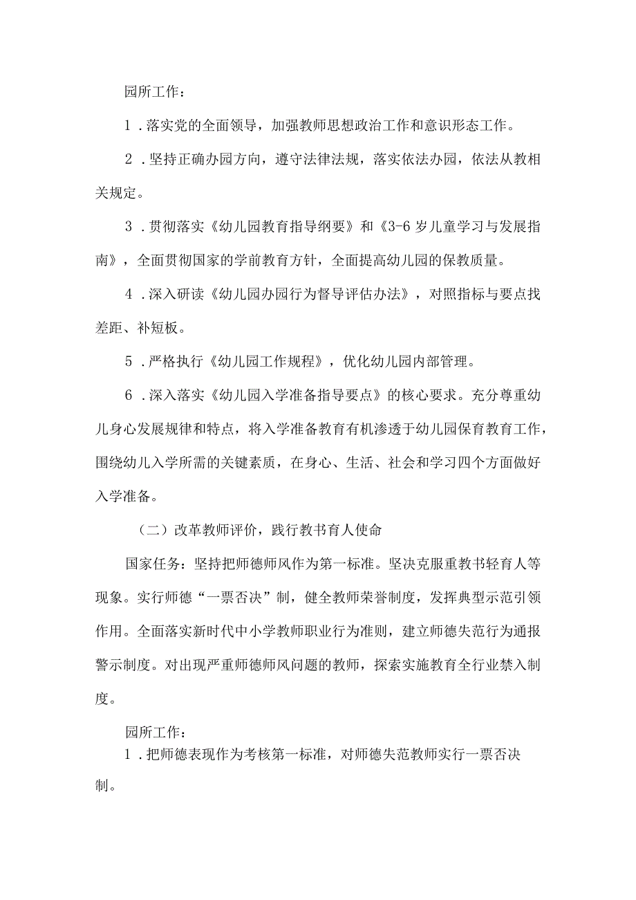 幼儿园深化新时代教育评价改革工作方案.docx_第2页