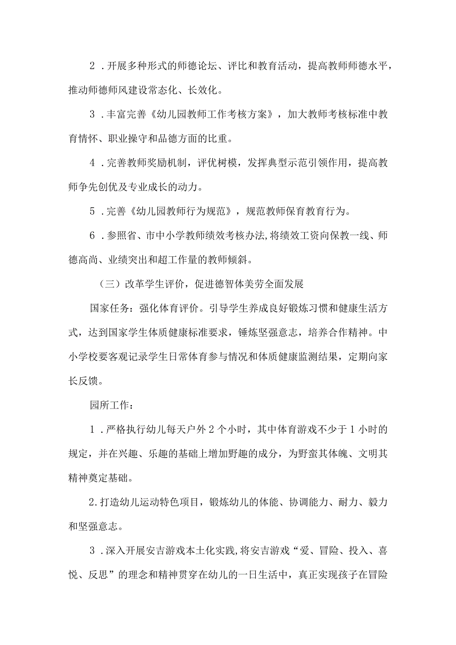 幼儿园深化新时代教育评价改革工作方案.docx_第3页