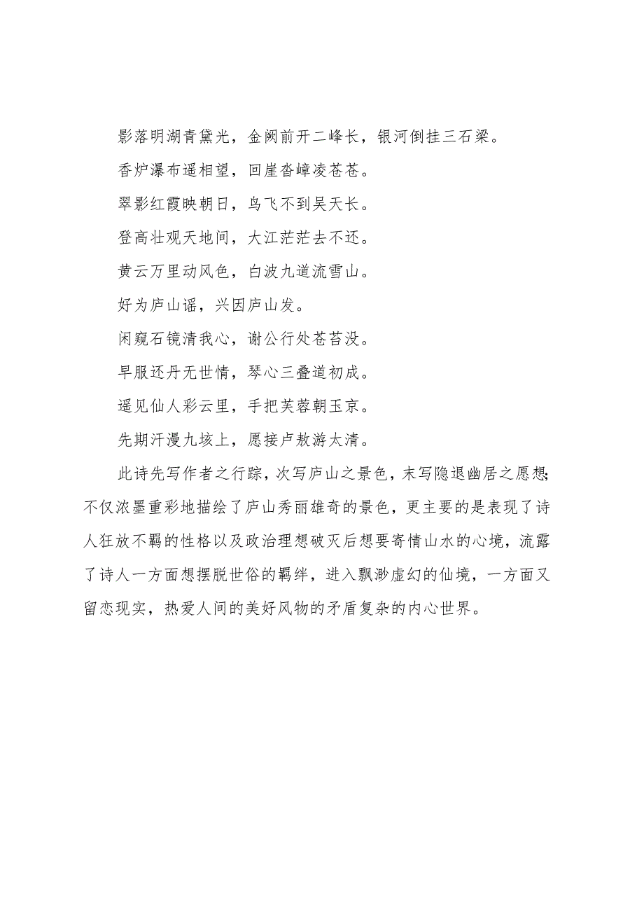 银河倒挂三石梁的意思解释.docx_第2页