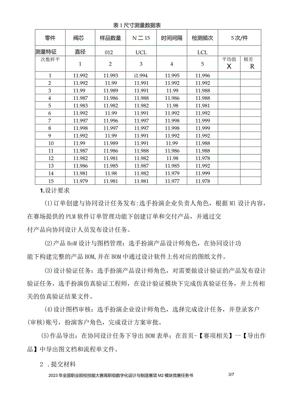 （全国职业技能比赛：高职）GZ013数字化设计与制造赛项赛题第3套教师赛M2.docx_第3页