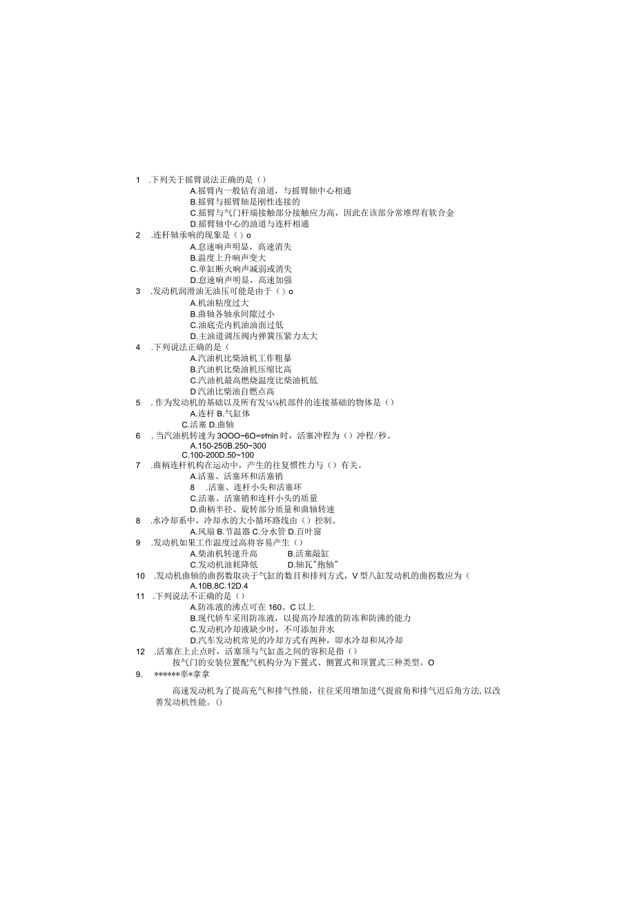 汽车发动机机械系统检测与修复试卷及答案5套.docx_第2页