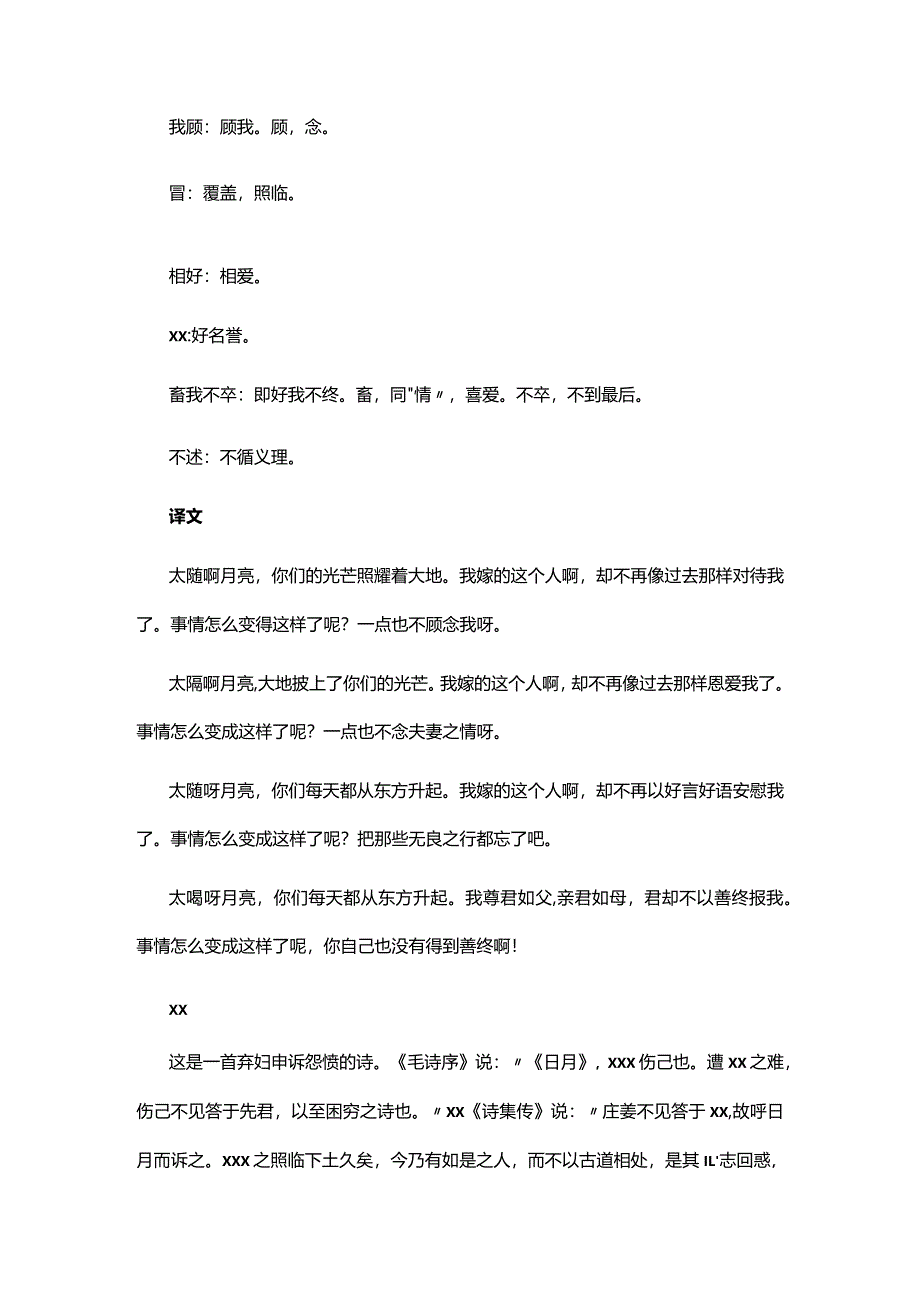 阅读赏析2公开课教案教学设计课件资料.docx_第2页