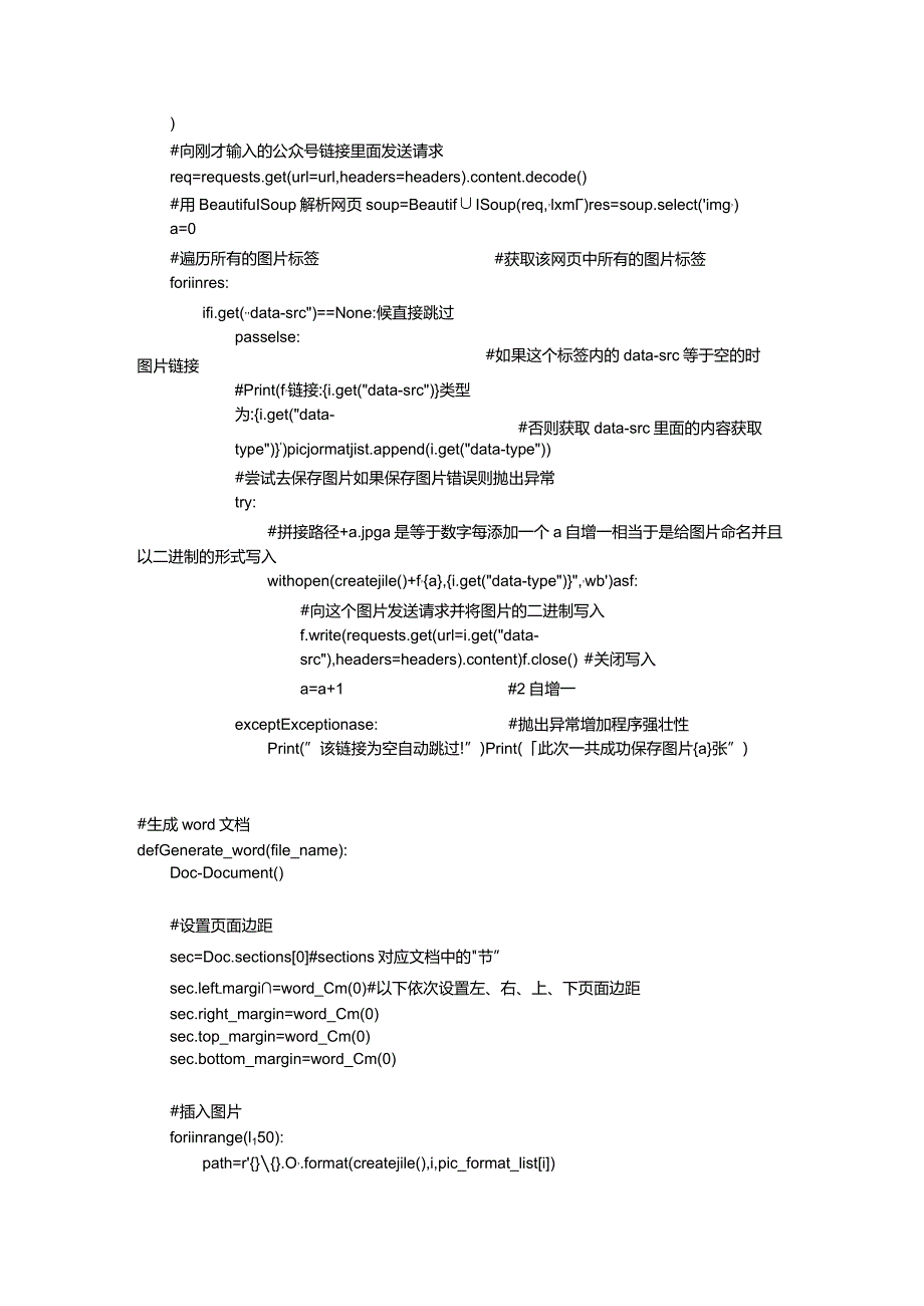 用python爬取公众号推送图片并保存为PPT解决方案.docx_第2页