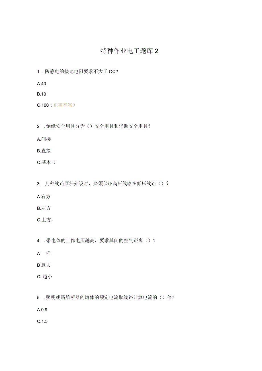 特种作业电工题库2.docx_第1页