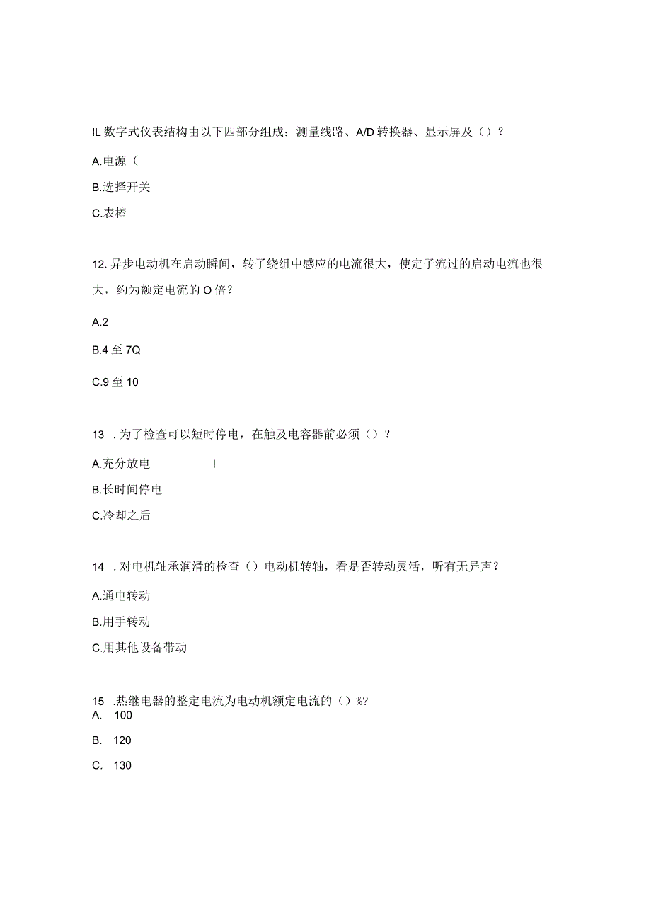 特种作业电工题库2.docx_第3页