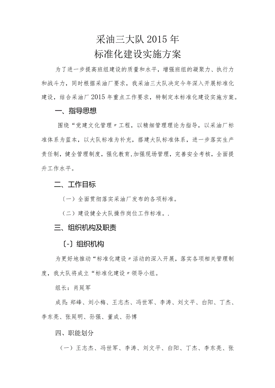 标准化建设实施计划方案.docx_第2页