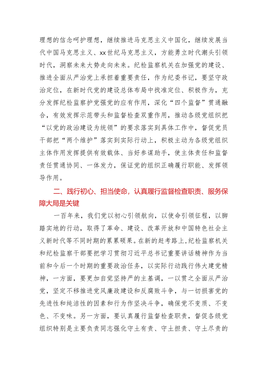 某县纪委书记中心组学习弘扬伟大建党精神研讨发言.docx_第2页