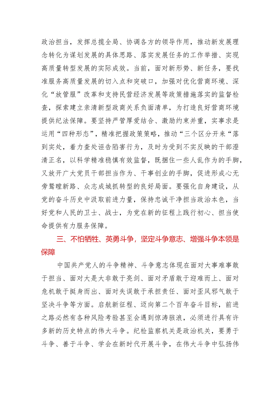 某县纪委书记中心组学习弘扬伟大建党精神研讨发言.docx_第3页