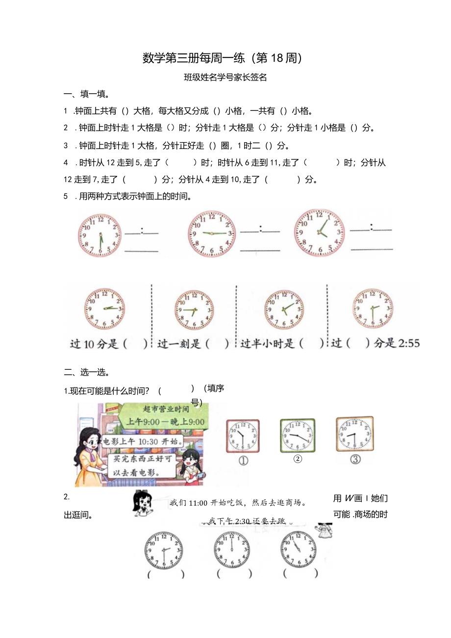 钟面练习公开课教案教学设计课件资料.docx_第1页