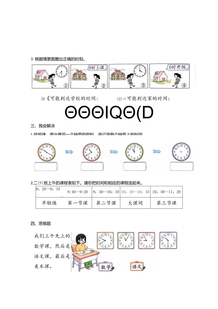 钟面练习公开课教案教学设计课件资料.docx_第2页