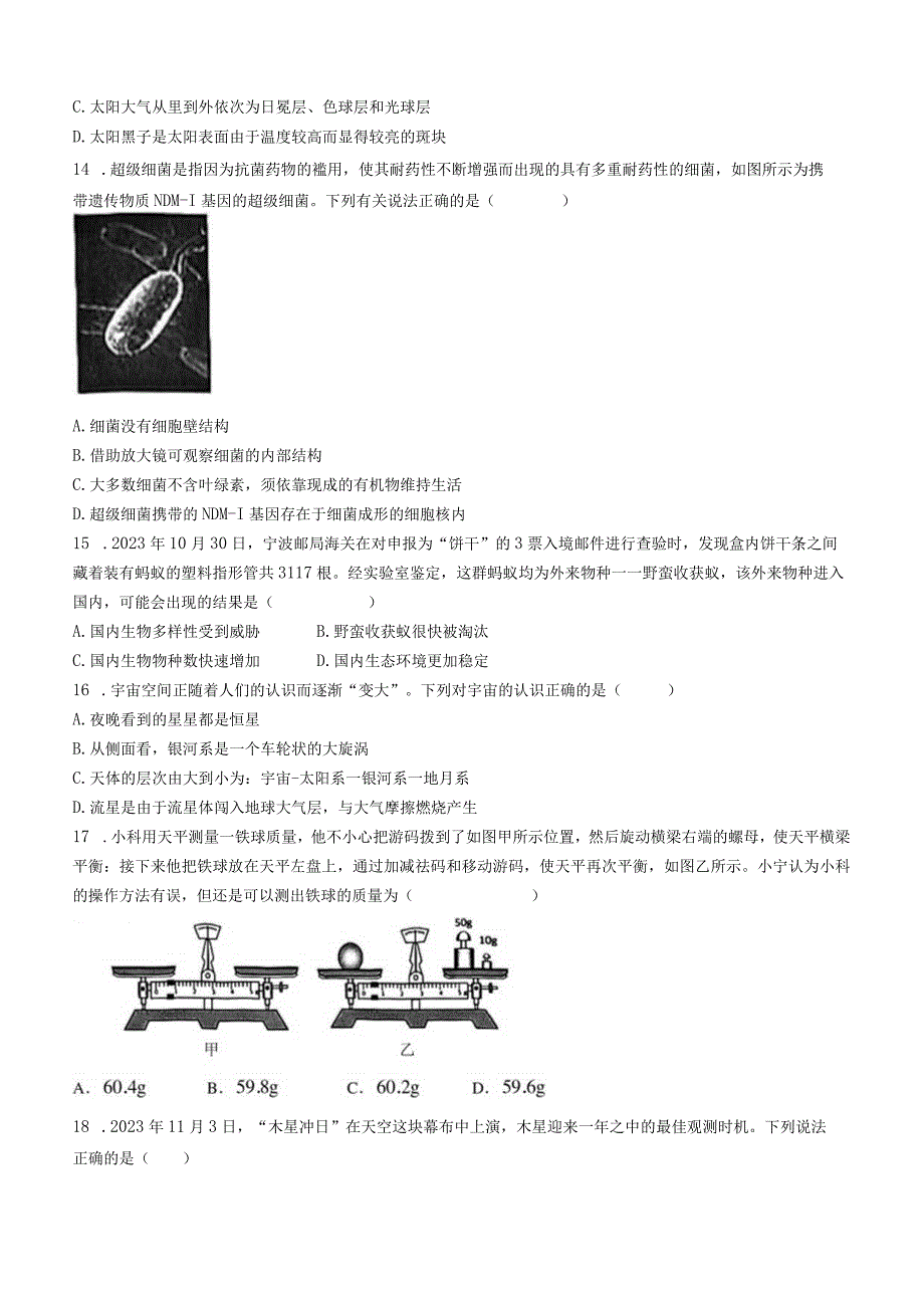 浙江省宁波市鄞州区2023-2024学年七年级上学期期末检测科学试题+.docx_第3页