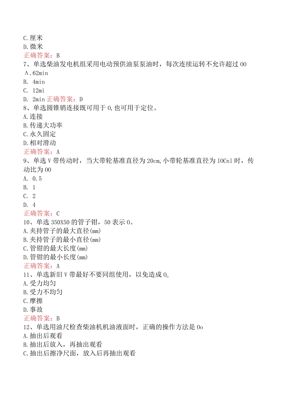 钻井柴油机工：钻井柴油机工（初级）考试试题.docx_第2页