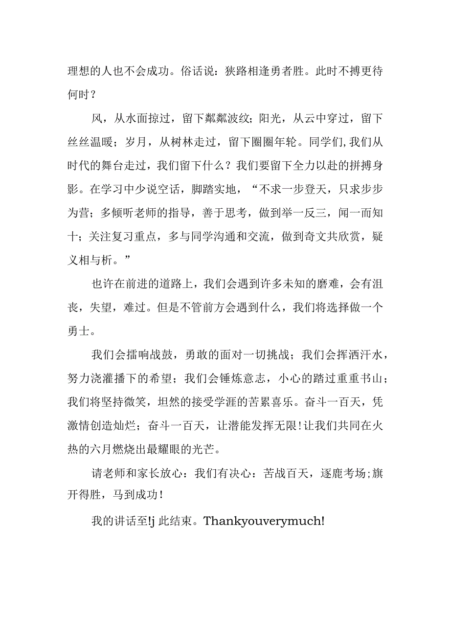 让梦想在六月飞翔演讲稿.docx_第2页