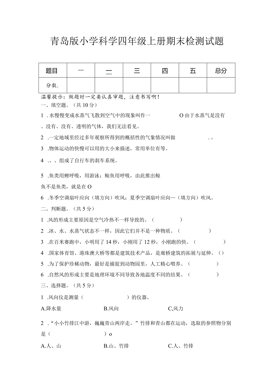 期末（试卷）青岛版科学四年级上册期末检测E卷.docx_第1页