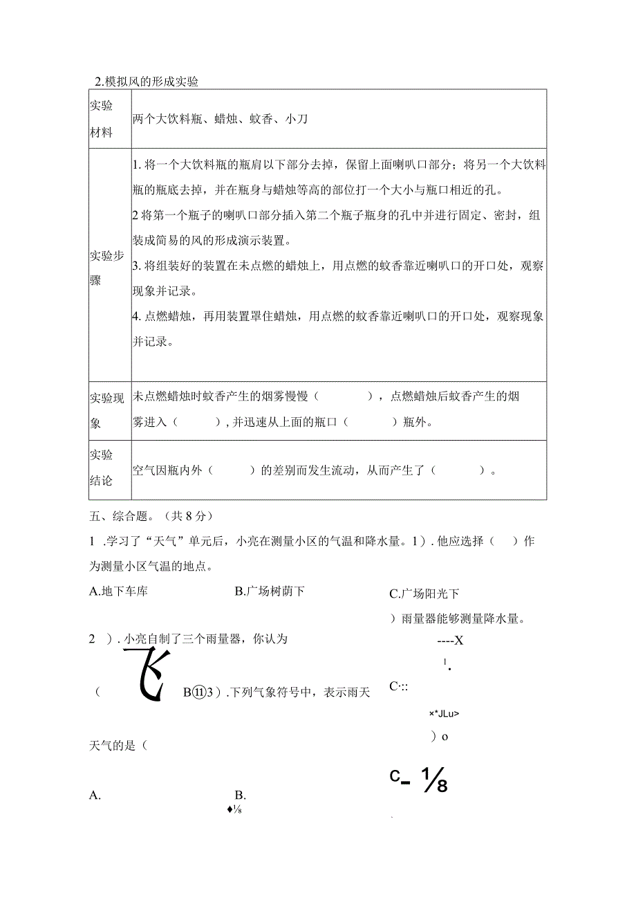 期末（试卷）青岛版科学四年级上册期末检测E卷.docx_第3页