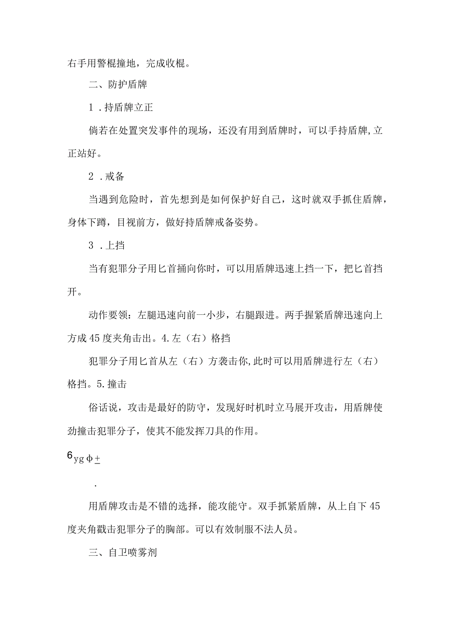 学校保安防卫器械使用指南.docx_第2页