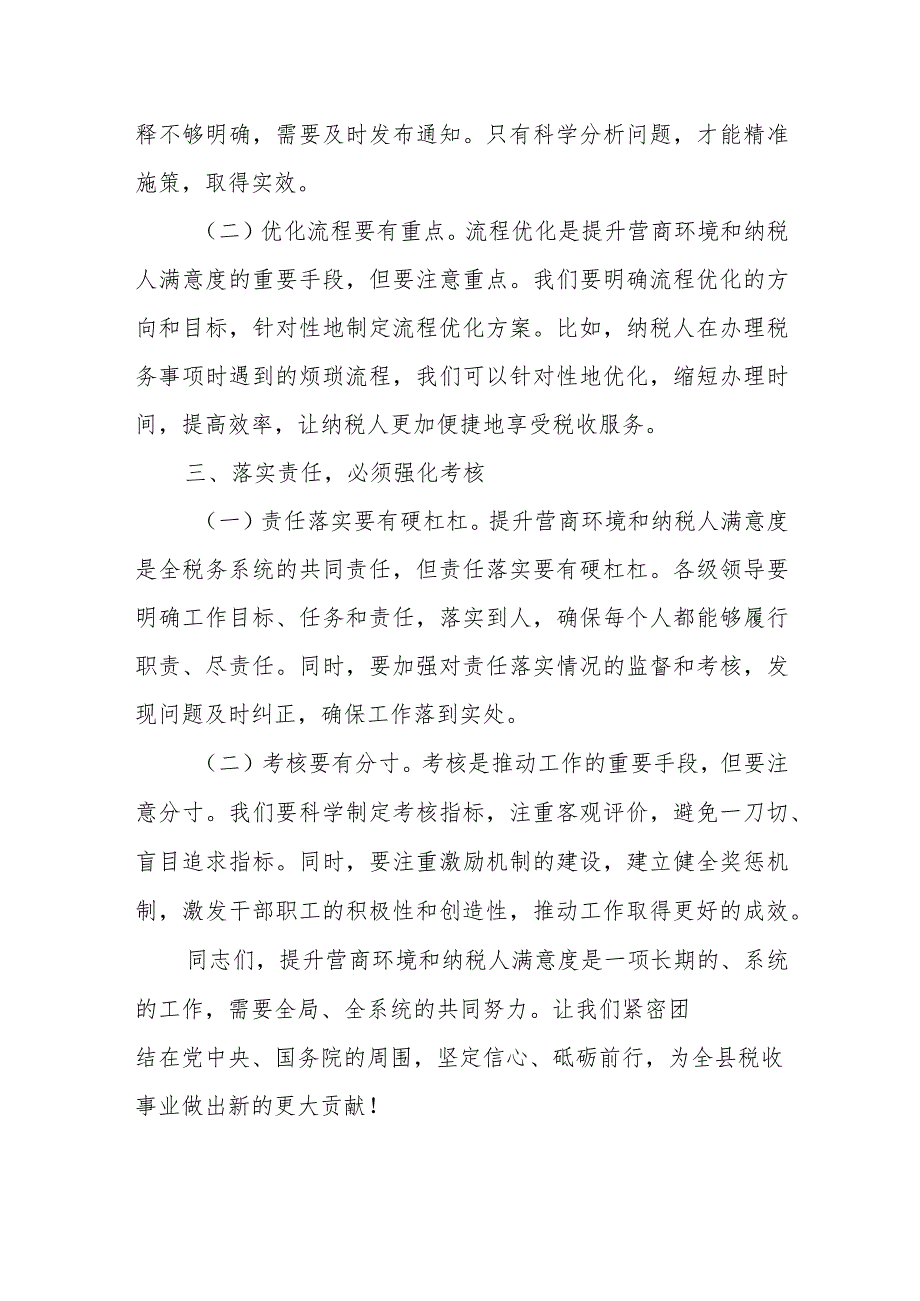 某县税务局长在全县税务系统优化税收营商环境提升纳税人满意度工作督办会上的讲话.docx_第3页