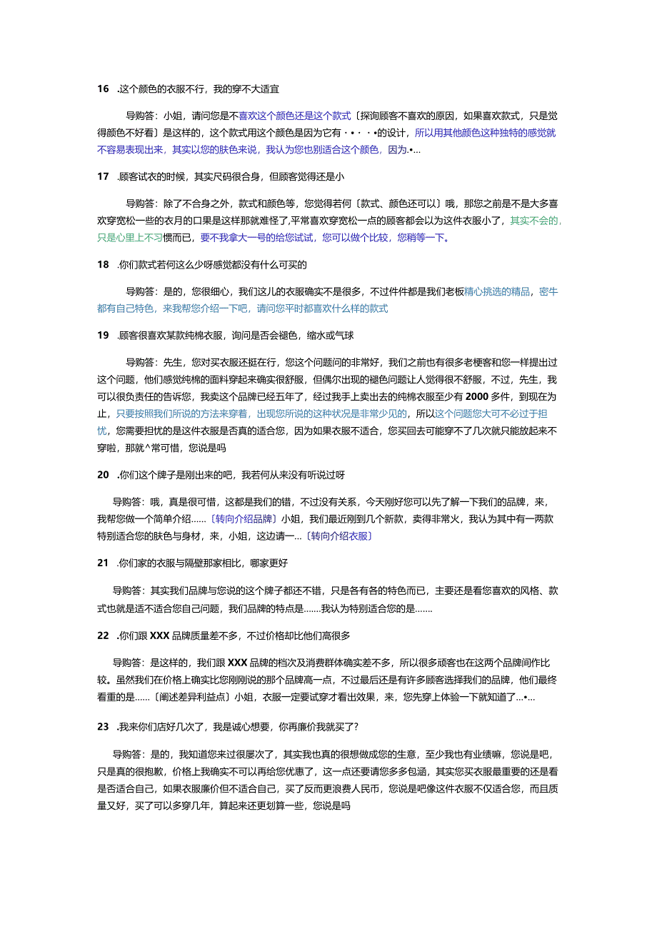 服装销售话术四十条【经典】.docx_第3页