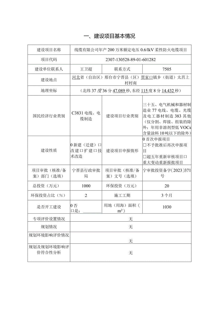 线缆有限公司年产200万米额定电压0.61kV柔性防火电缆项目环评报告.docx_第2页