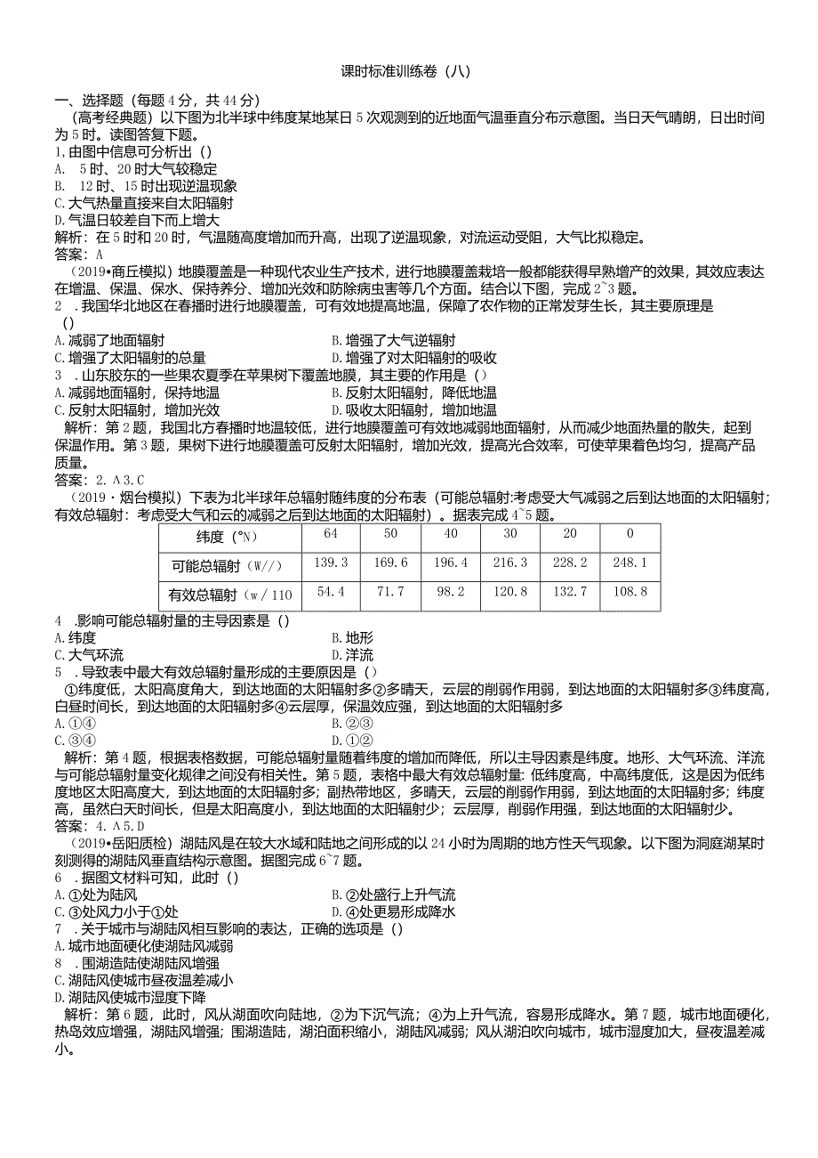 课时规范训练8冷热不均引起大气运动.docx_第1页