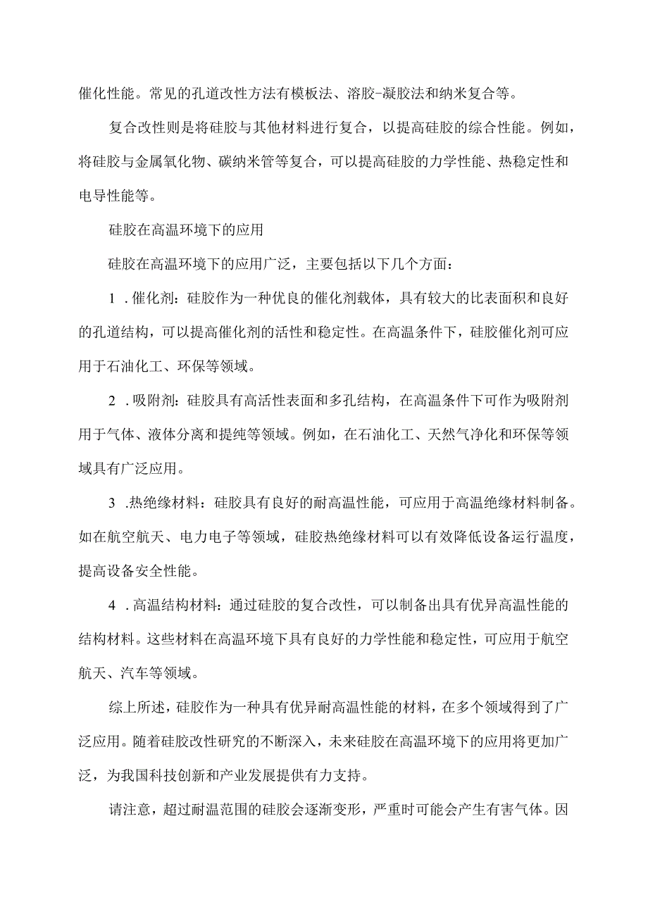 硅胶耐高温标准.docx_第2页