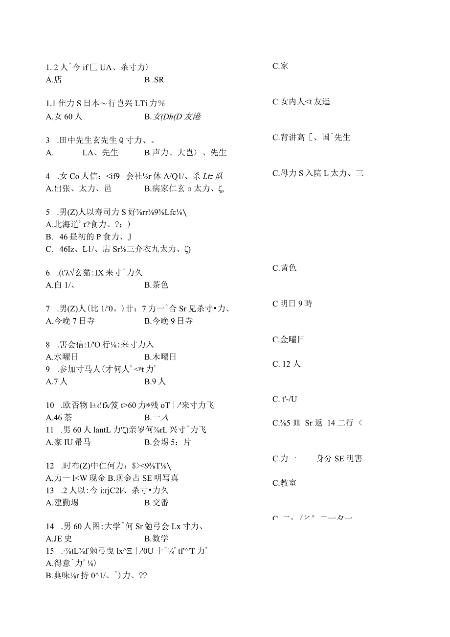 浙江、山东2024首考听力原文.docx_第3页