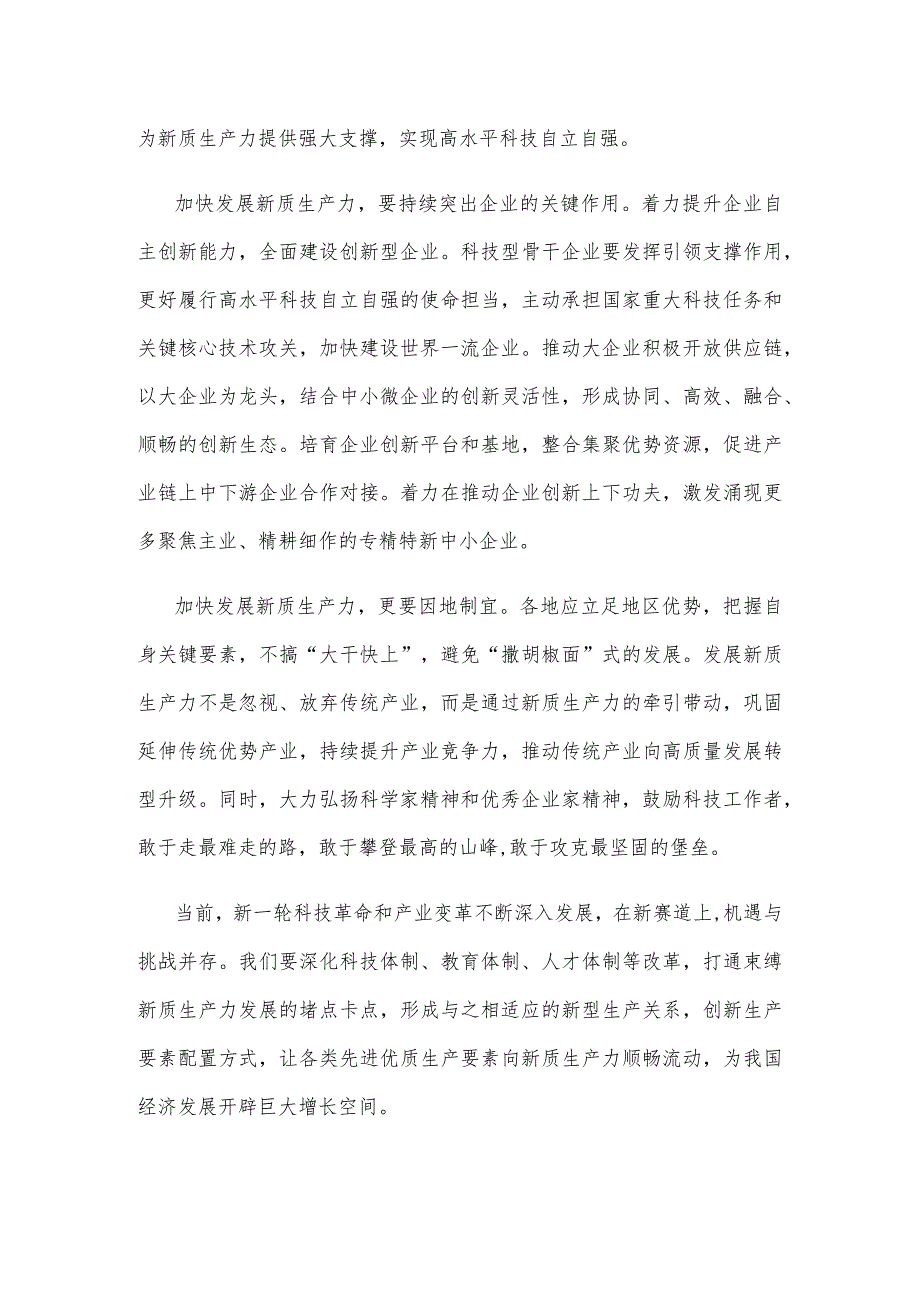 学习2024年政府工作报告加大科技创新力度加快发展新质生产力心得体会.docx_第2页