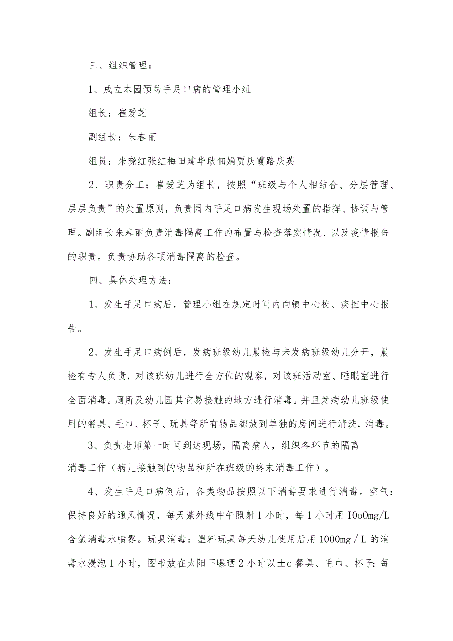 预防手足口病应急预案系列12篇.docx_第3页