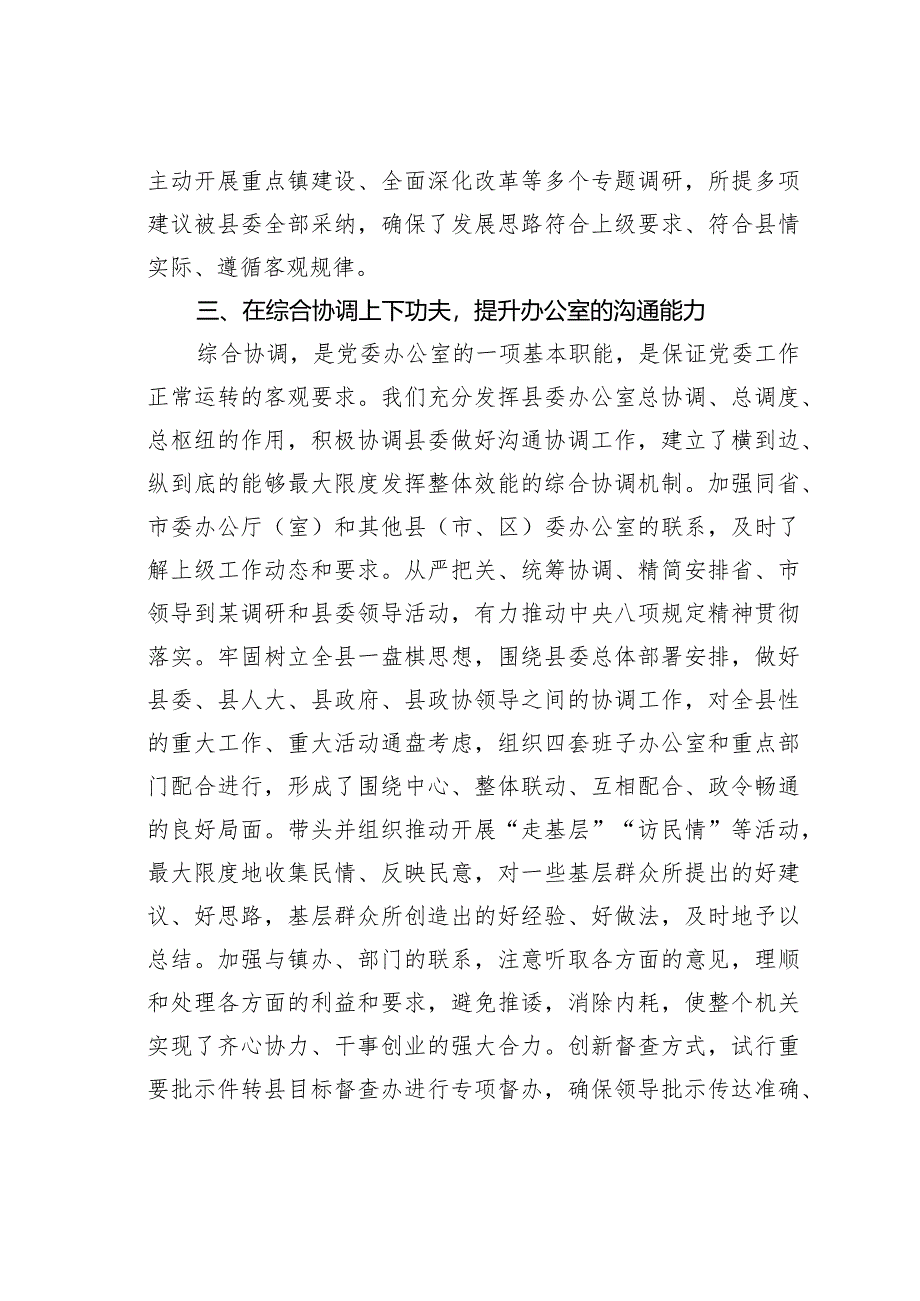 某某县委办公室主任关于学习贯彻系列讲话精神情况的汇报.docx_第3页