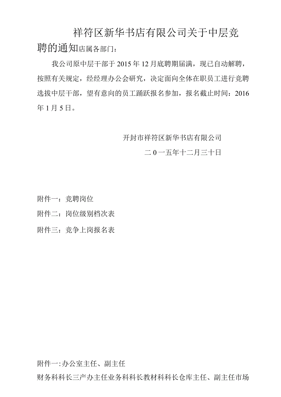 祥符区新华书店有限公2.docx_第1页