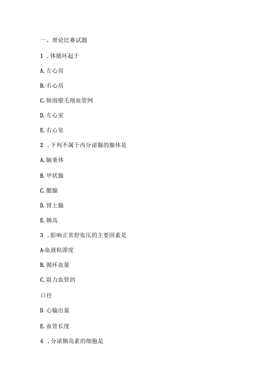 （全国职业技能比赛：高职）GZ042康复治疗技术赛题第四套.docx_第1页