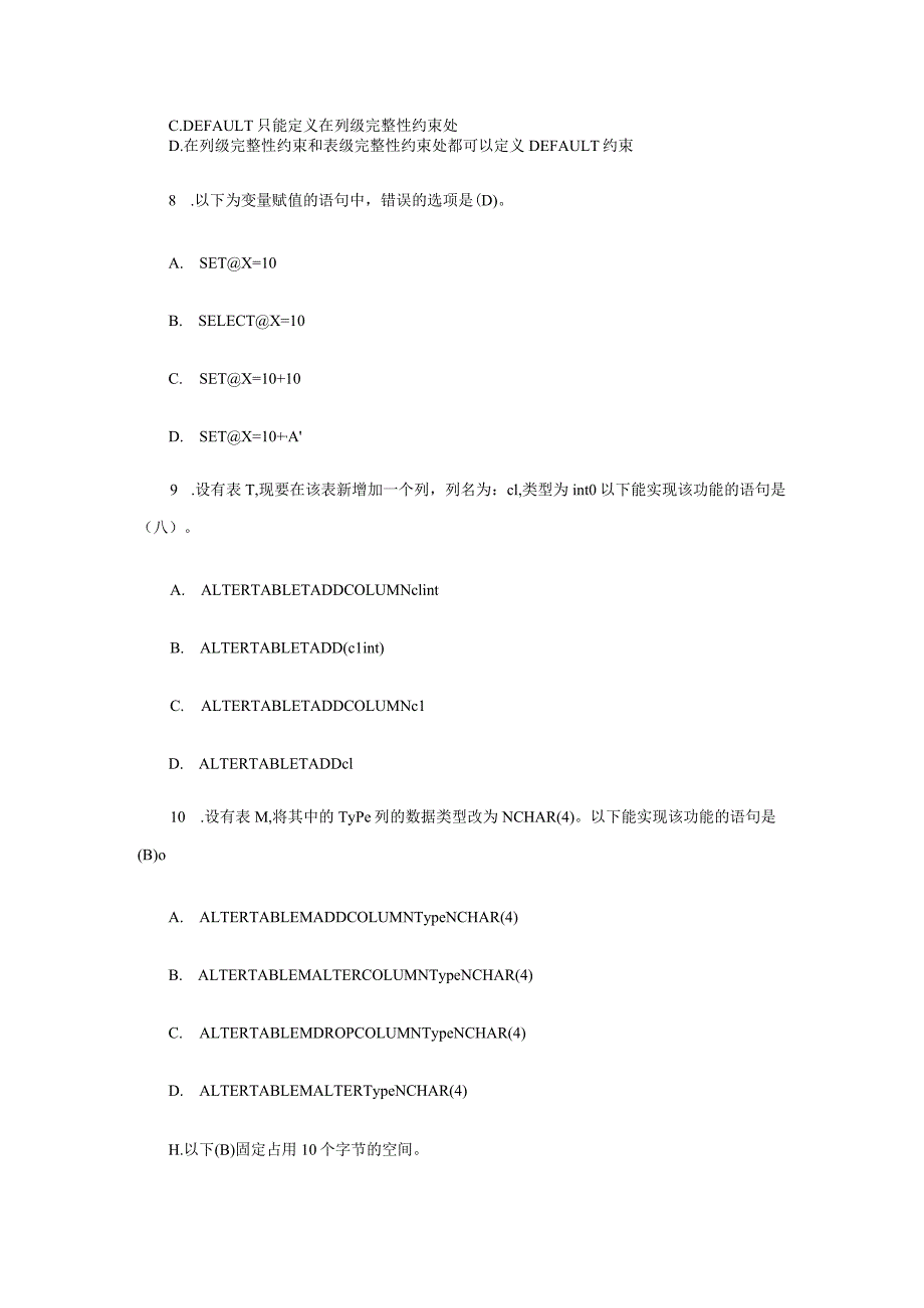 电大数据库系统与应用形考册第4章习题集和参考答案.docx_第3页