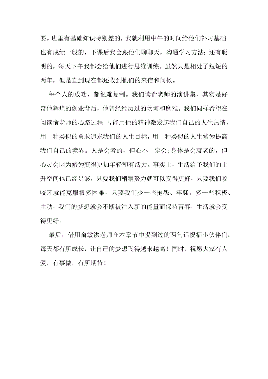 读《愿你的青春不负梦想》有感2.docx_第3页