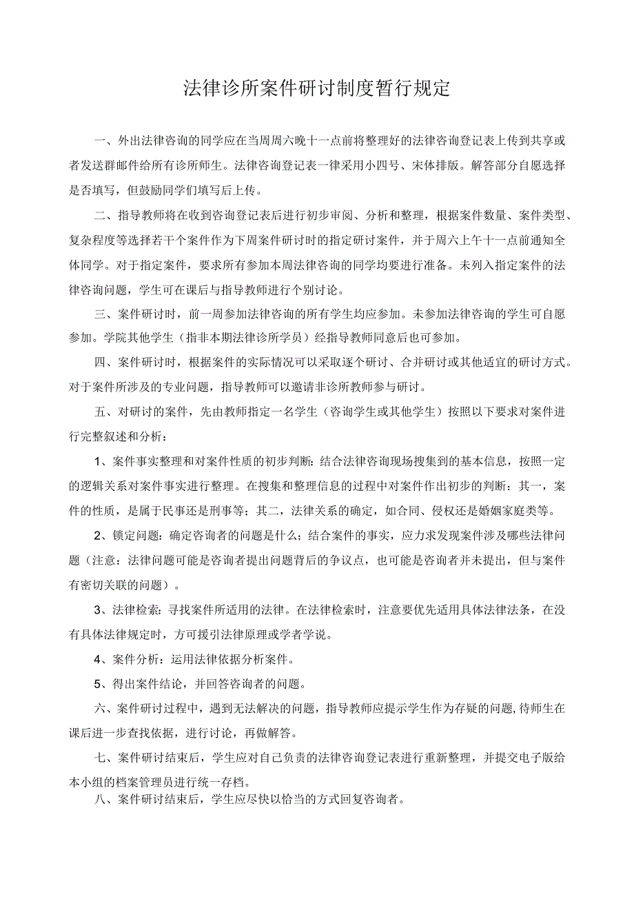 法律诊所案件研讨制度暂行规定.docx_第1页