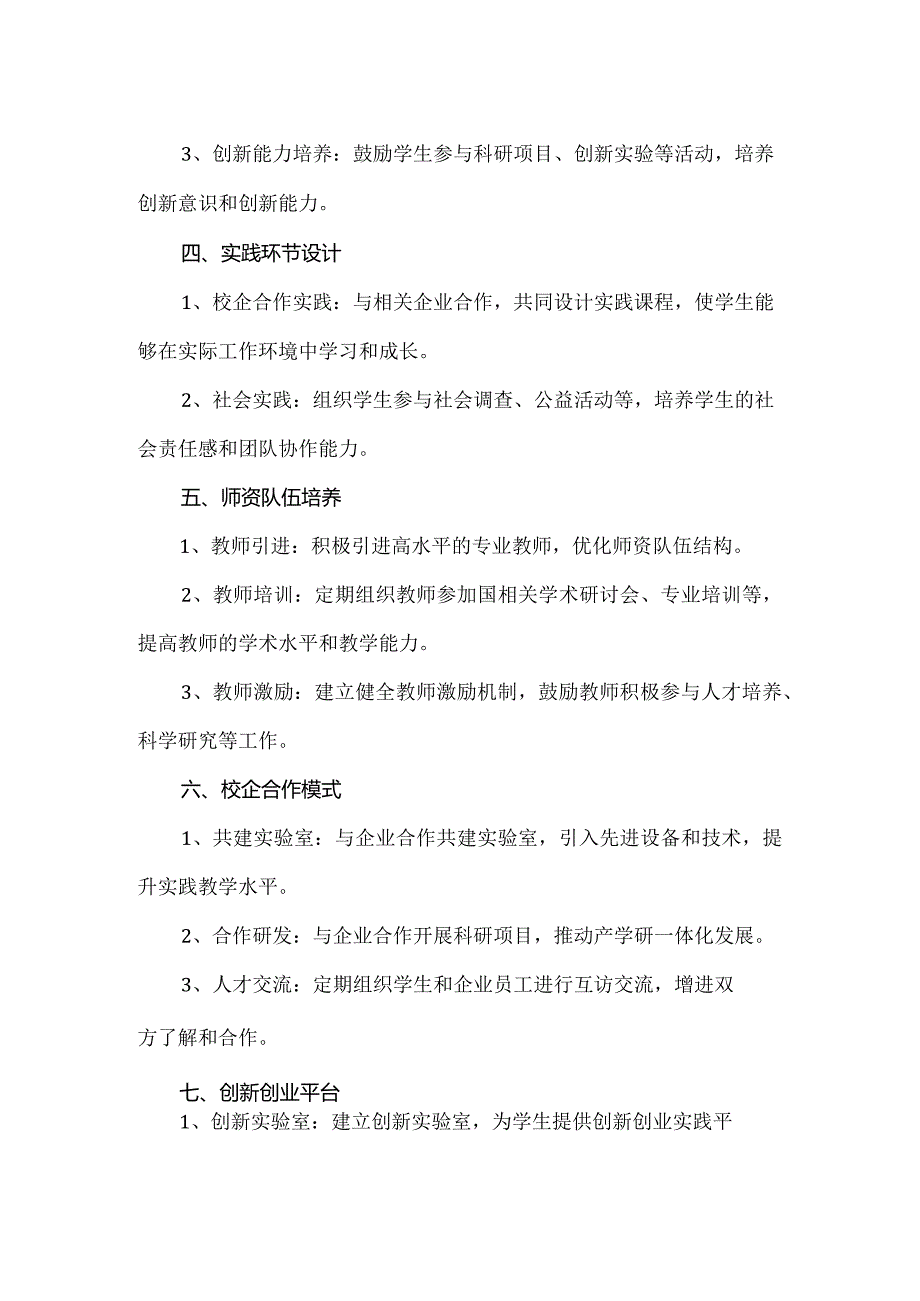 中等职业学校《电子材料与元件制造》人才培养方案.docx_第2页