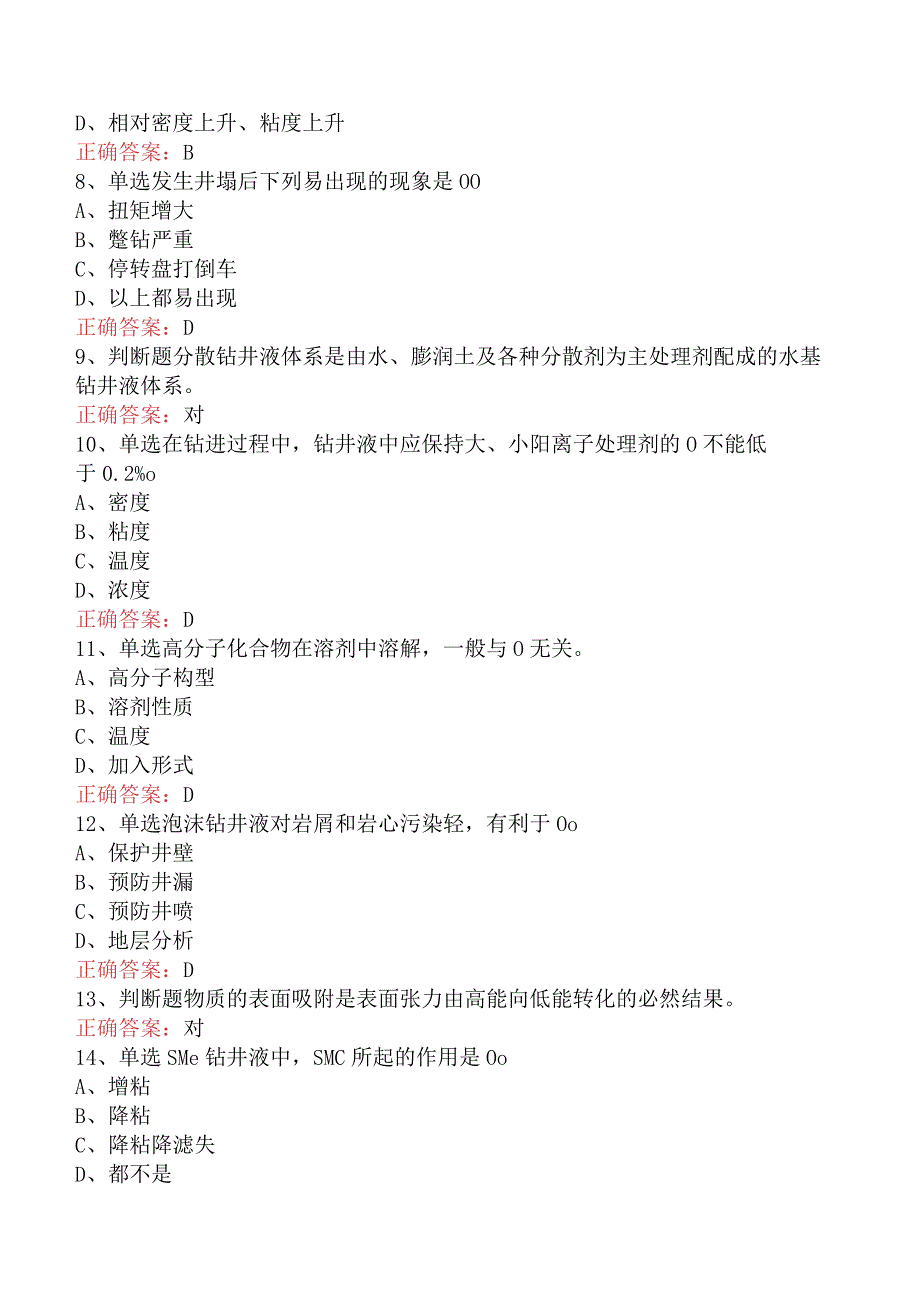 钻井液工考试：高级钻井液工考点巩固.docx_第2页