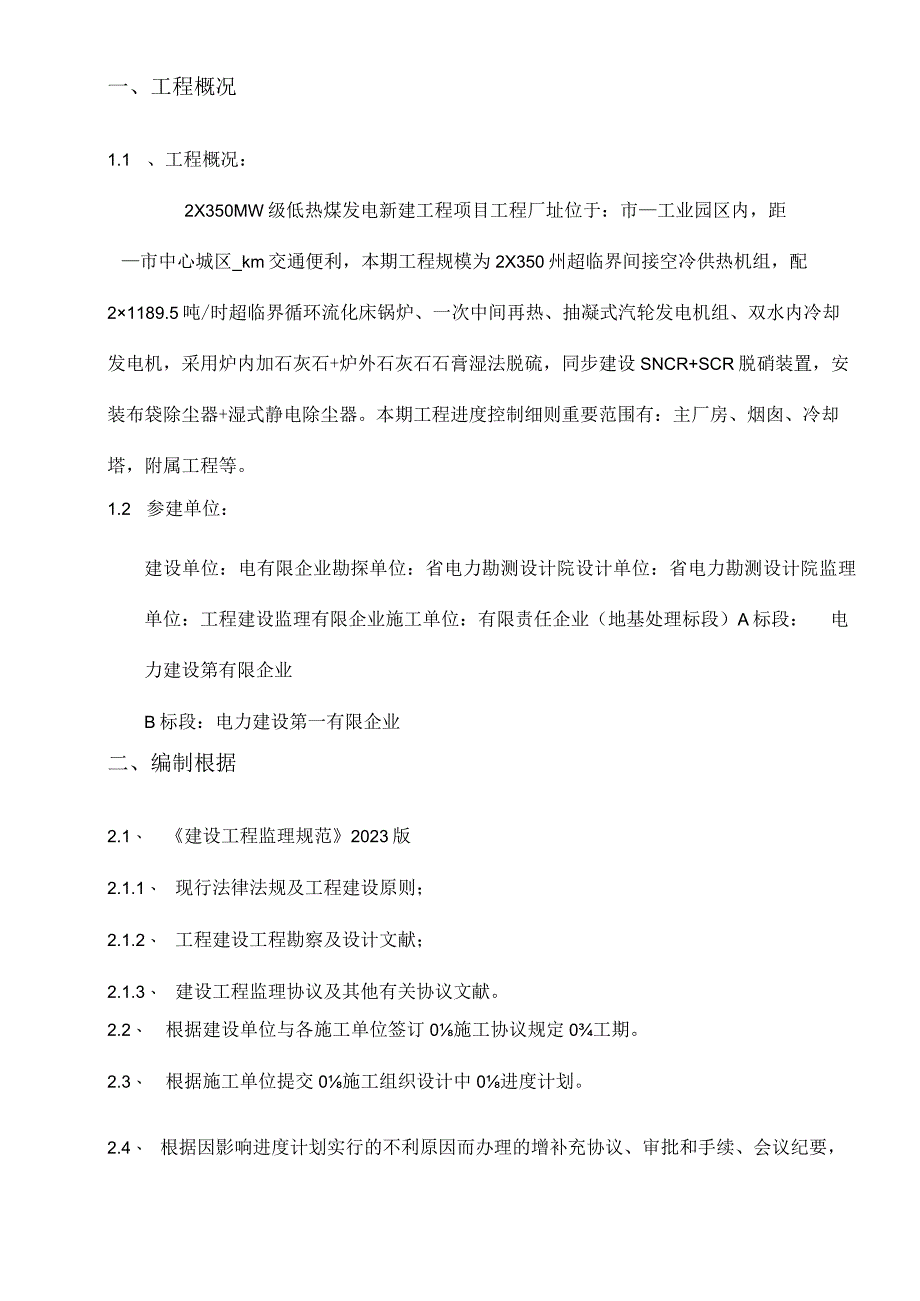 监理细则发布.docx_第2页