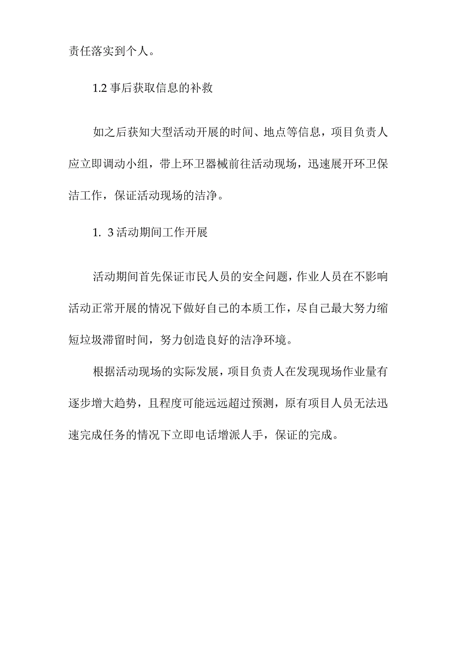 隧道辖区道路清扫保洁劳务社会服务承诺措施和重大活动节假日的清扫保洁工作安排.docx_第3页