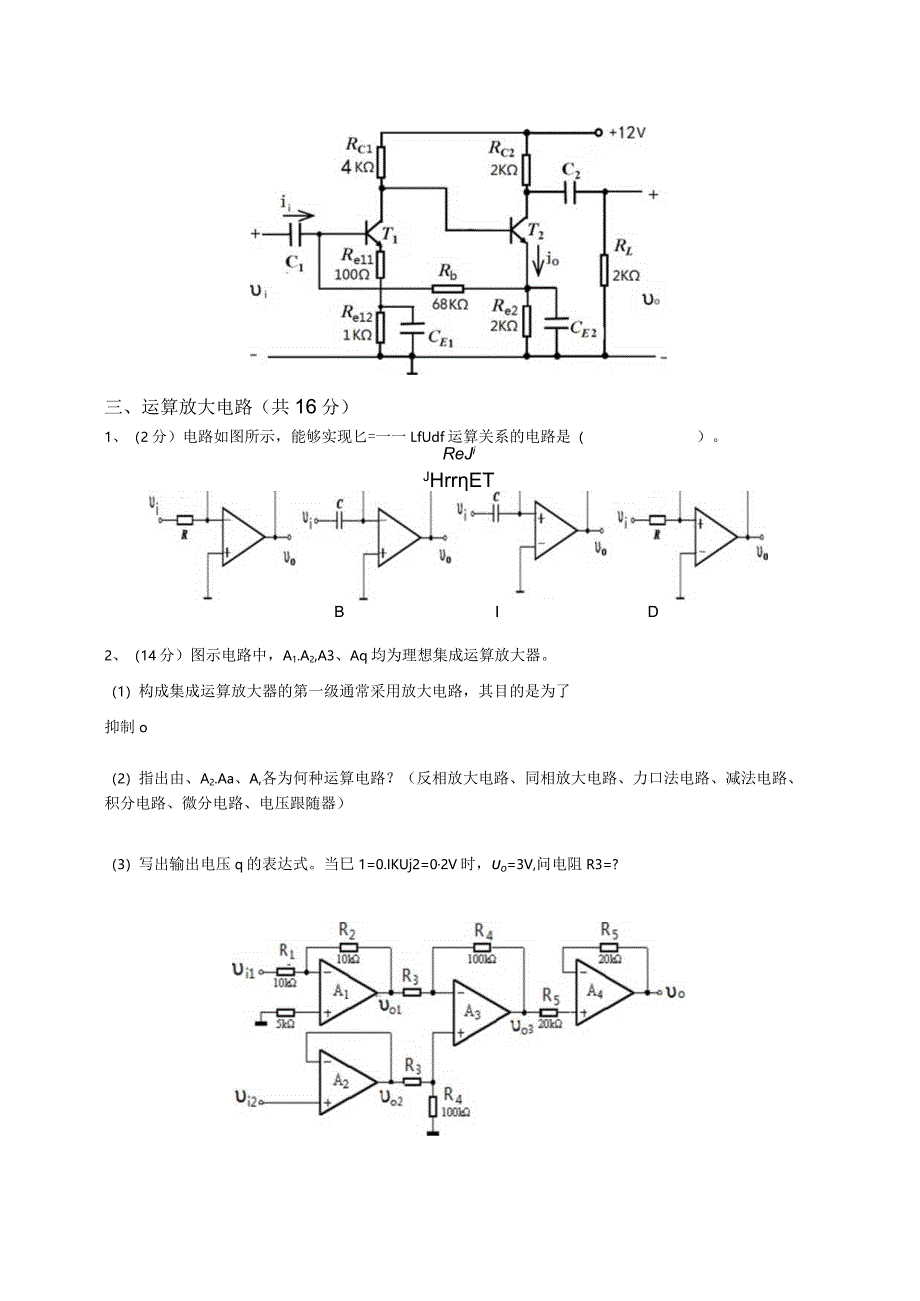 模电试卷.docx_第3页