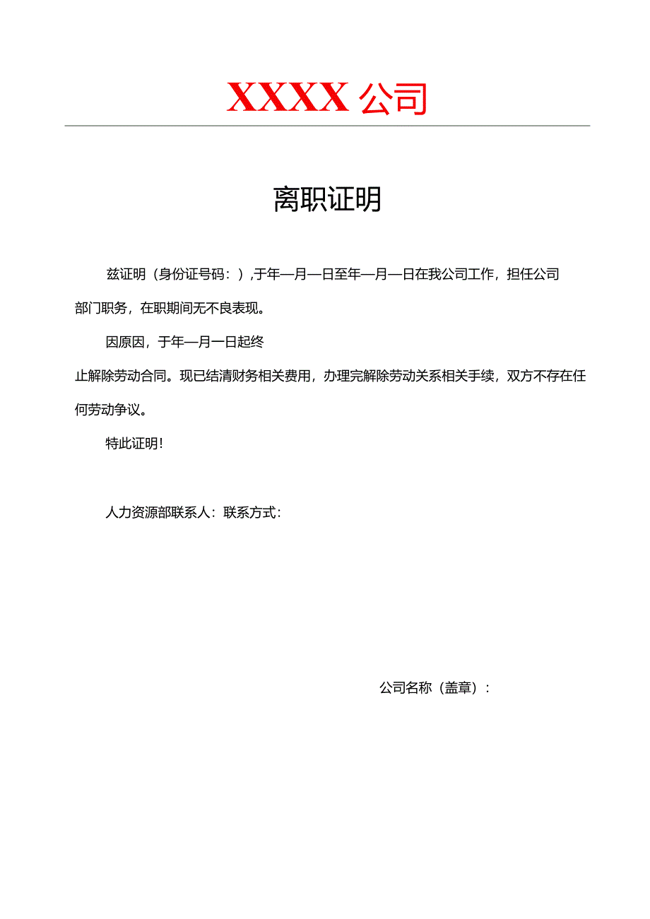 模板&范本：HR必备#人力行政各类证明【红头文件】模板（内含在职、离职、实习和收入4种类型）.docx_第3页