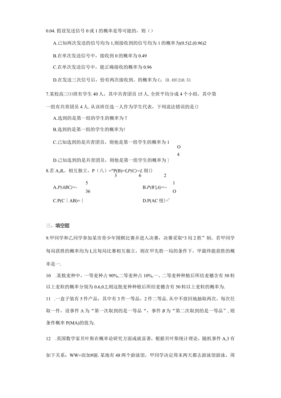 期末复习09：随机事件的条件概率限时小练.docx_第2页