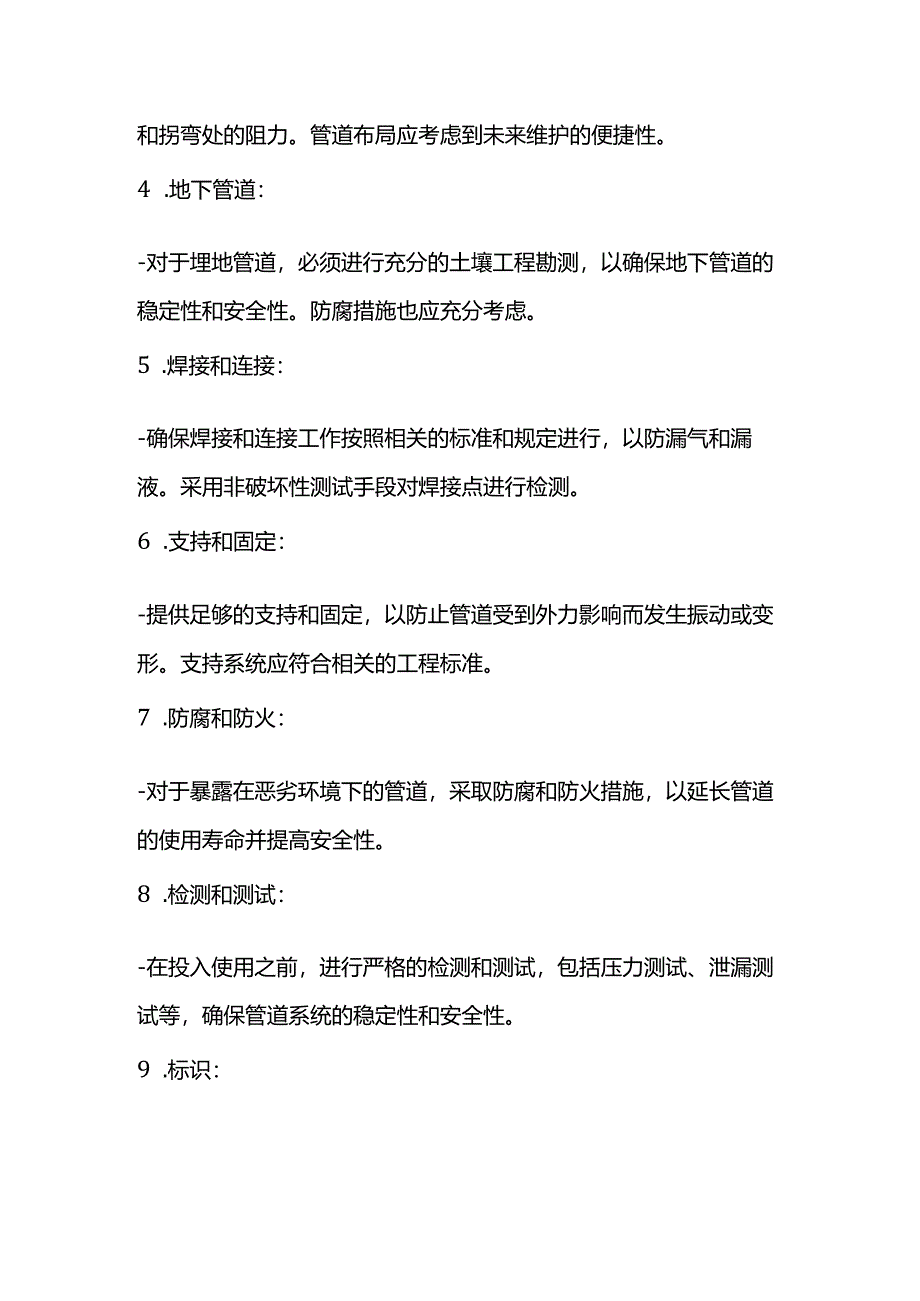 管道安装的注意事项.docx_第2页