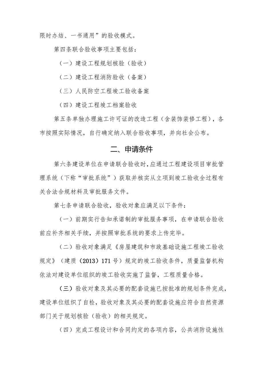 辽宁省房屋建筑和市政基础设施工程联合验收管理办法2024.docx_第2页