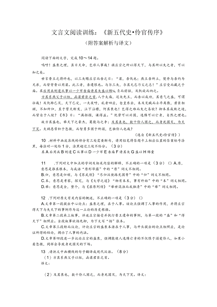 文言文阅读训练：《新五代史-伶官传序》（附答案解析与译文）.docx_第1页