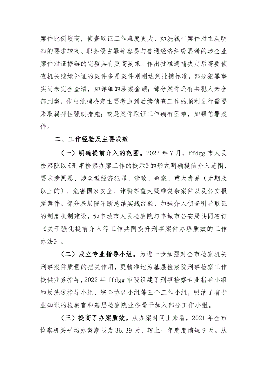 检察机关介入侦查引导取证情况报告.docx_第3页