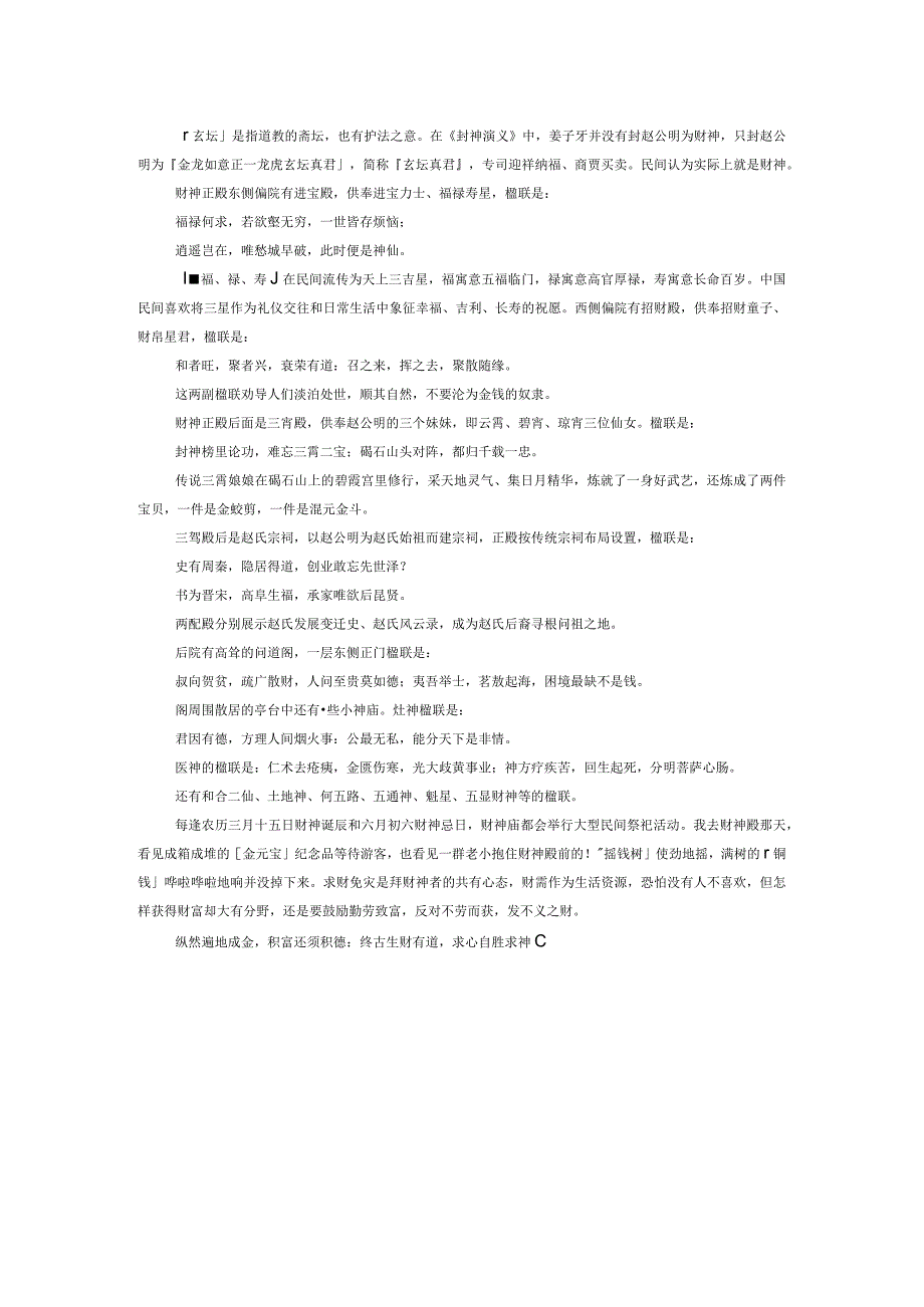 财神楹联的祈福内涵.docx_第2页