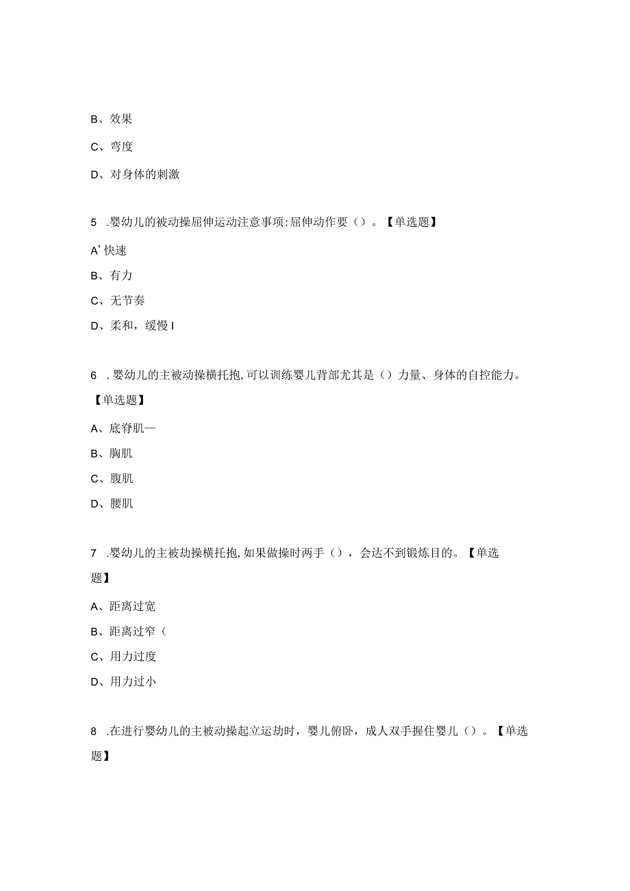 育婴师中级理论练习题.docx_第2页