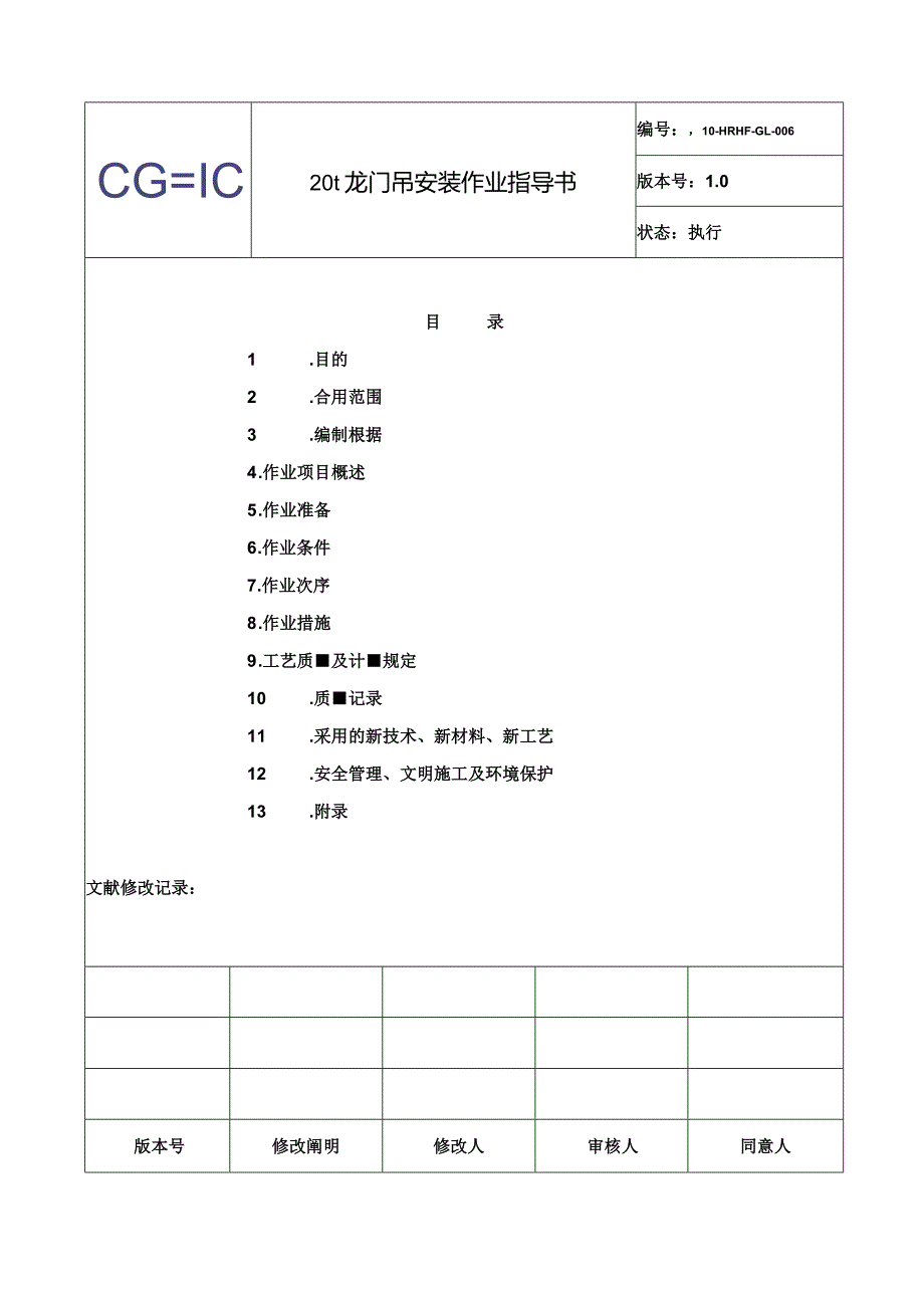 龙门安装指南详解.docx_第2页