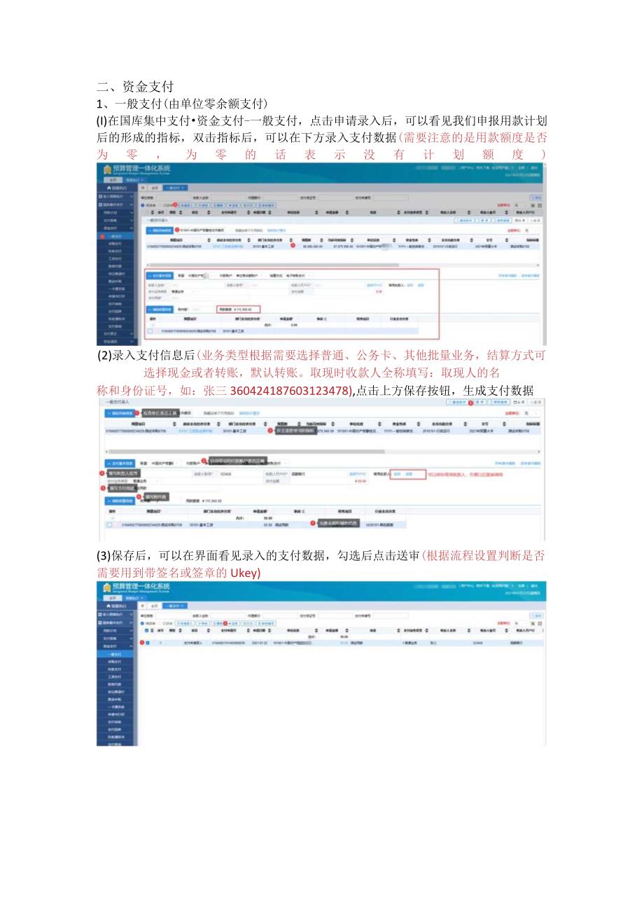 预算执行操作手册-.docx_第3页